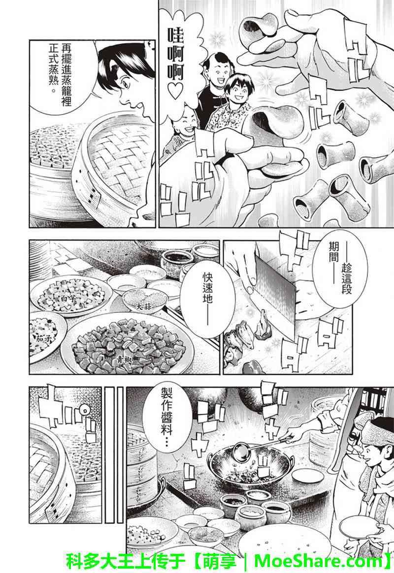 中华小当家韩漫全集-极32  能走三十里的面无删减无遮挡章节图片 