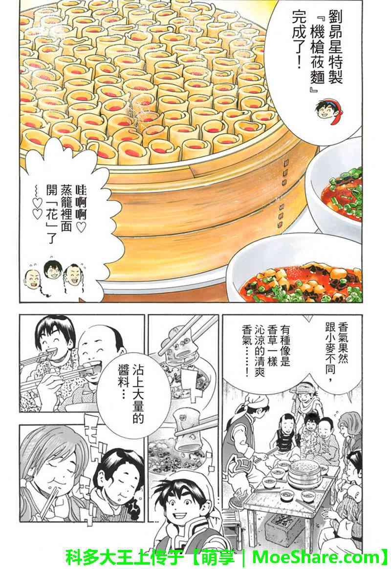 中华小当家韩漫全集-极32  能走三十里的面无删减无遮挡章节图片 