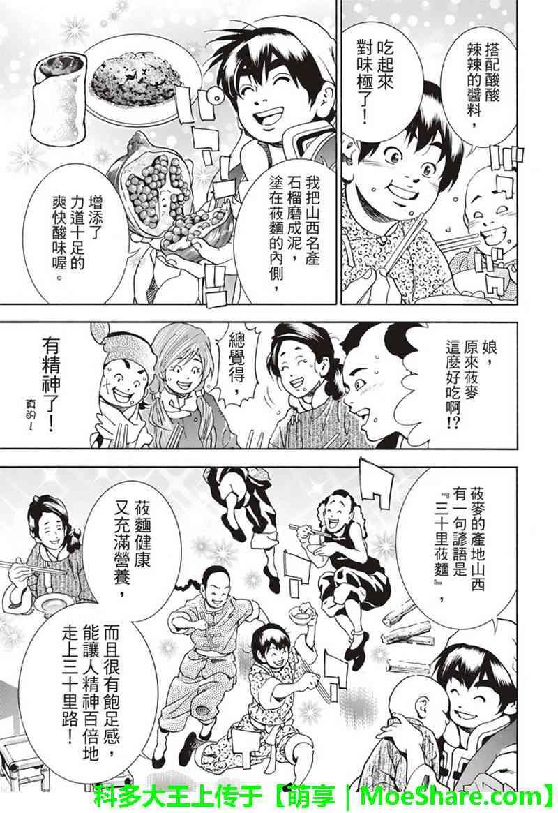 中华小当家韩漫全集-极32  能走三十里的面无删减无遮挡章节图片 