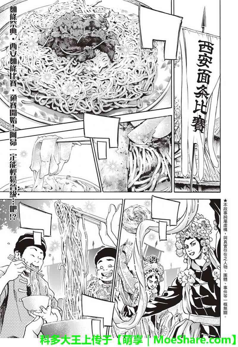 中华小当家韩漫全集-极33 美满的秘诀无删减无遮挡章节图片 
