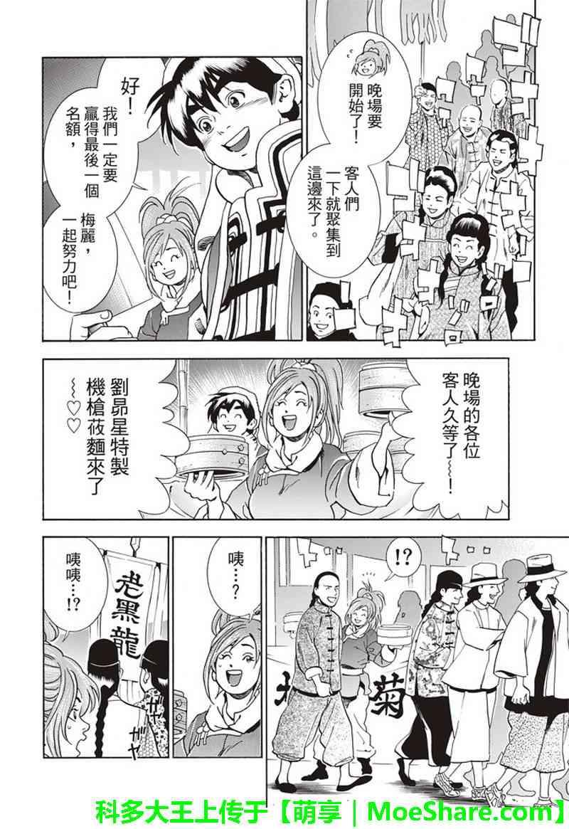 中华小当家韩漫全集-极33 美满的秘诀无删减无遮挡章节图片 