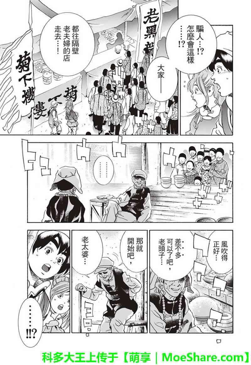 中华小当家韩漫全集-极33 美满的秘诀无删减无遮挡章节图片 