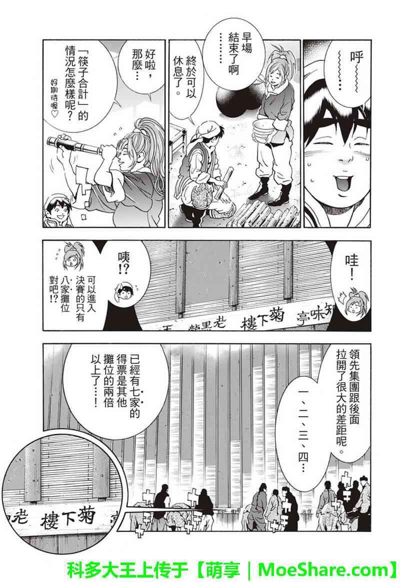 中华小当家韩漫全集-极33 美满的秘诀无删减无遮挡章节图片 