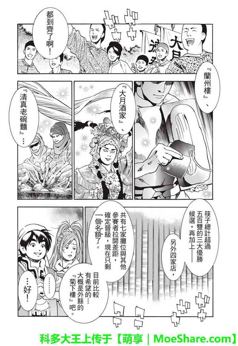 中华小当家韩漫全集-极33 美满的秘诀无删减无遮挡章节图片 