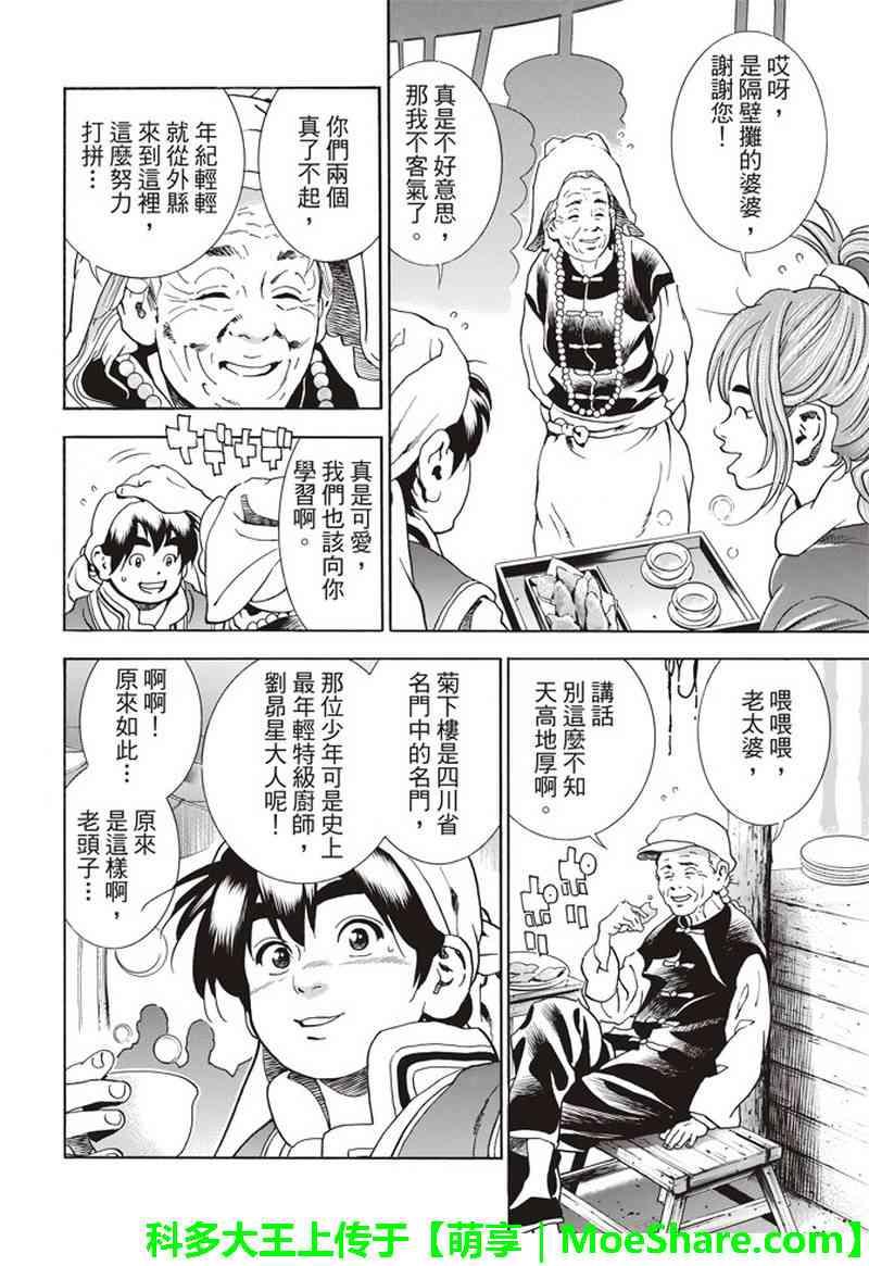 中华小当家韩漫全集-极33 美满的秘诀无删减无遮挡章节图片 