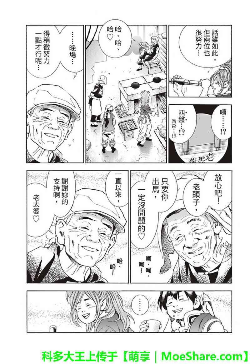 中华小当家韩漫全集-极33 美满的秘诀无删减无遮挡章节图片 