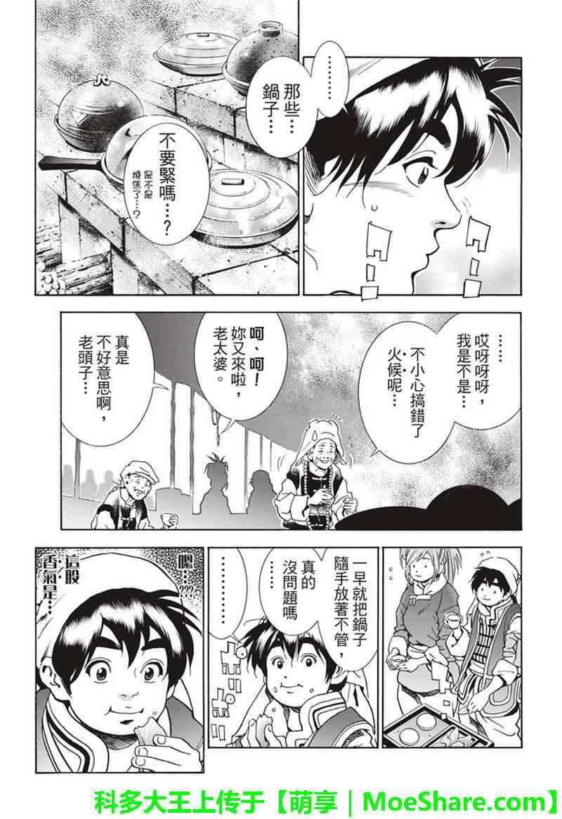 中华小当家韩漫全集-极33 美满的秘诀无删减无遮挡章节图片 