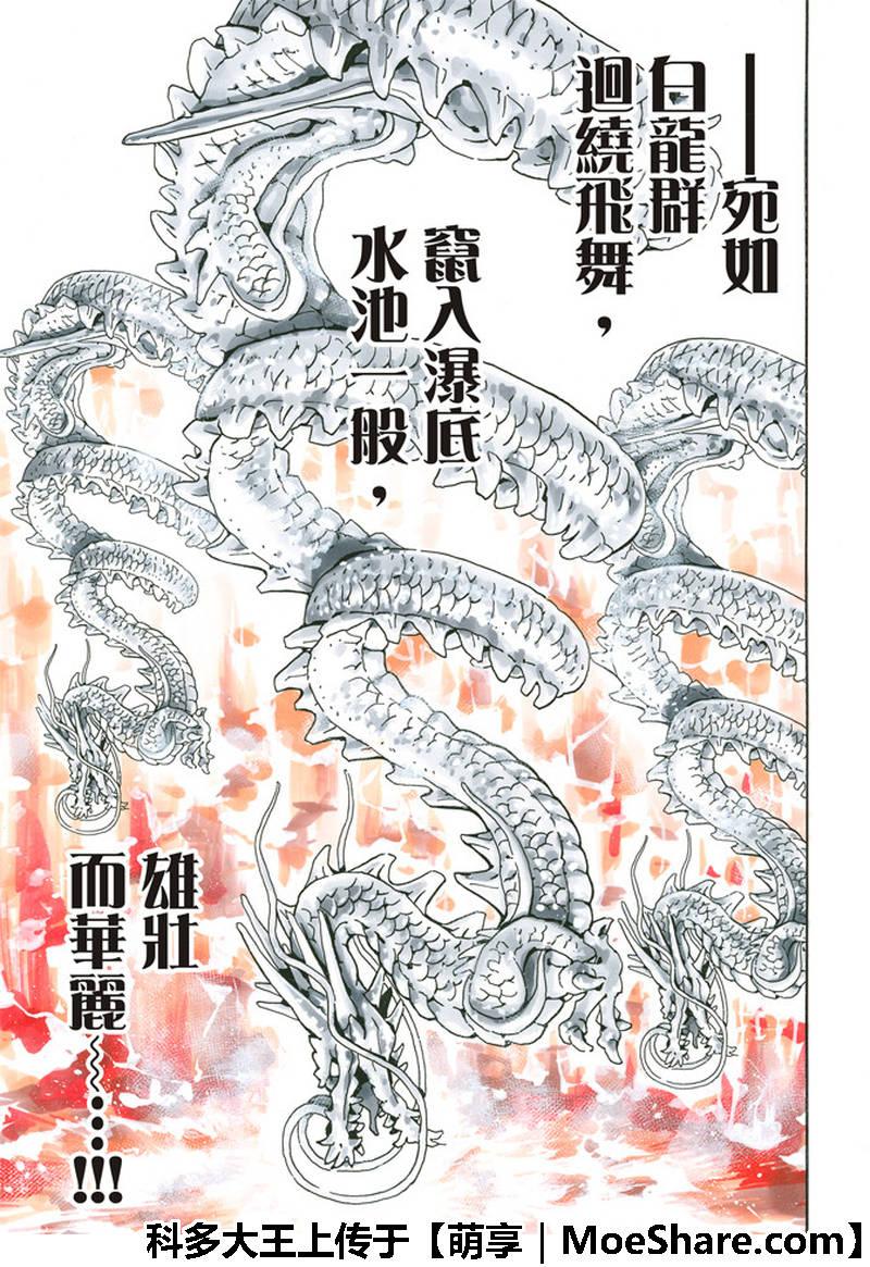 中华小当家韩漫全集-极34 奇计无删减无遮挡章节图片 