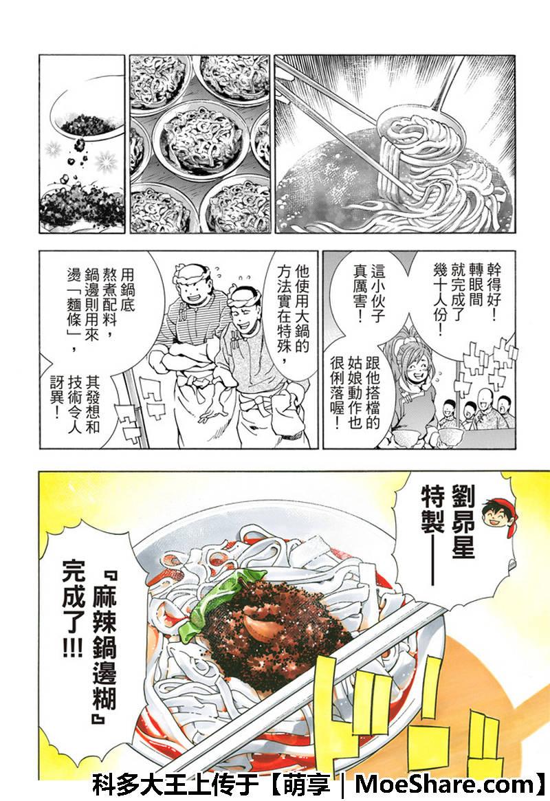 中华小当家韩漫全集-极34 奇计无删减无遮挡章节图片 