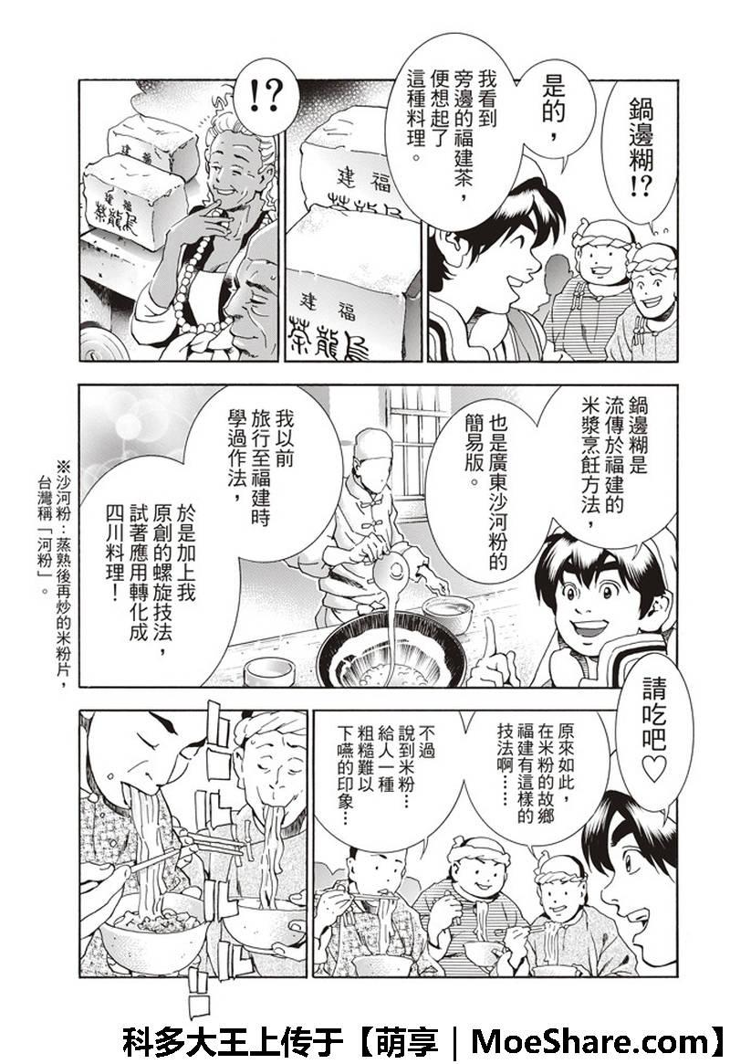 中华小当家韩漫全集-极34 奇计无删减无遮挡章节图片 