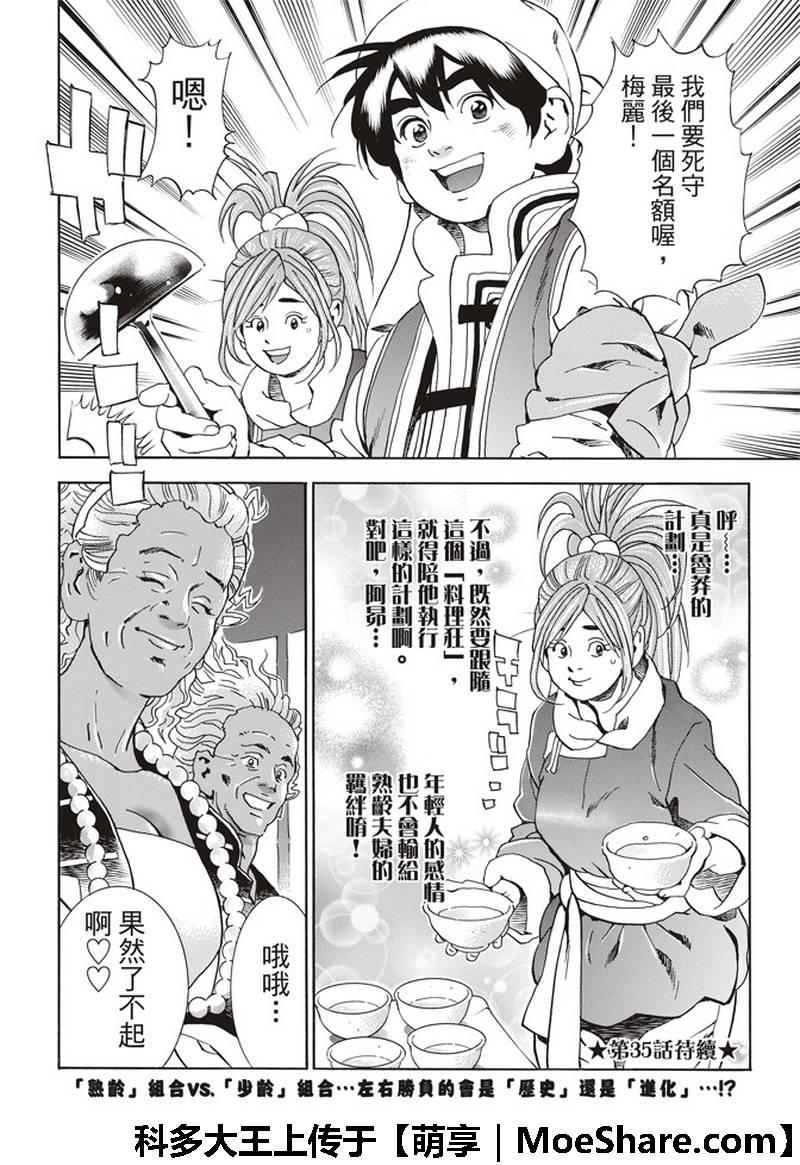 中华小当家韩漫全集-极34 奇计无删减无遮挡章节图片 