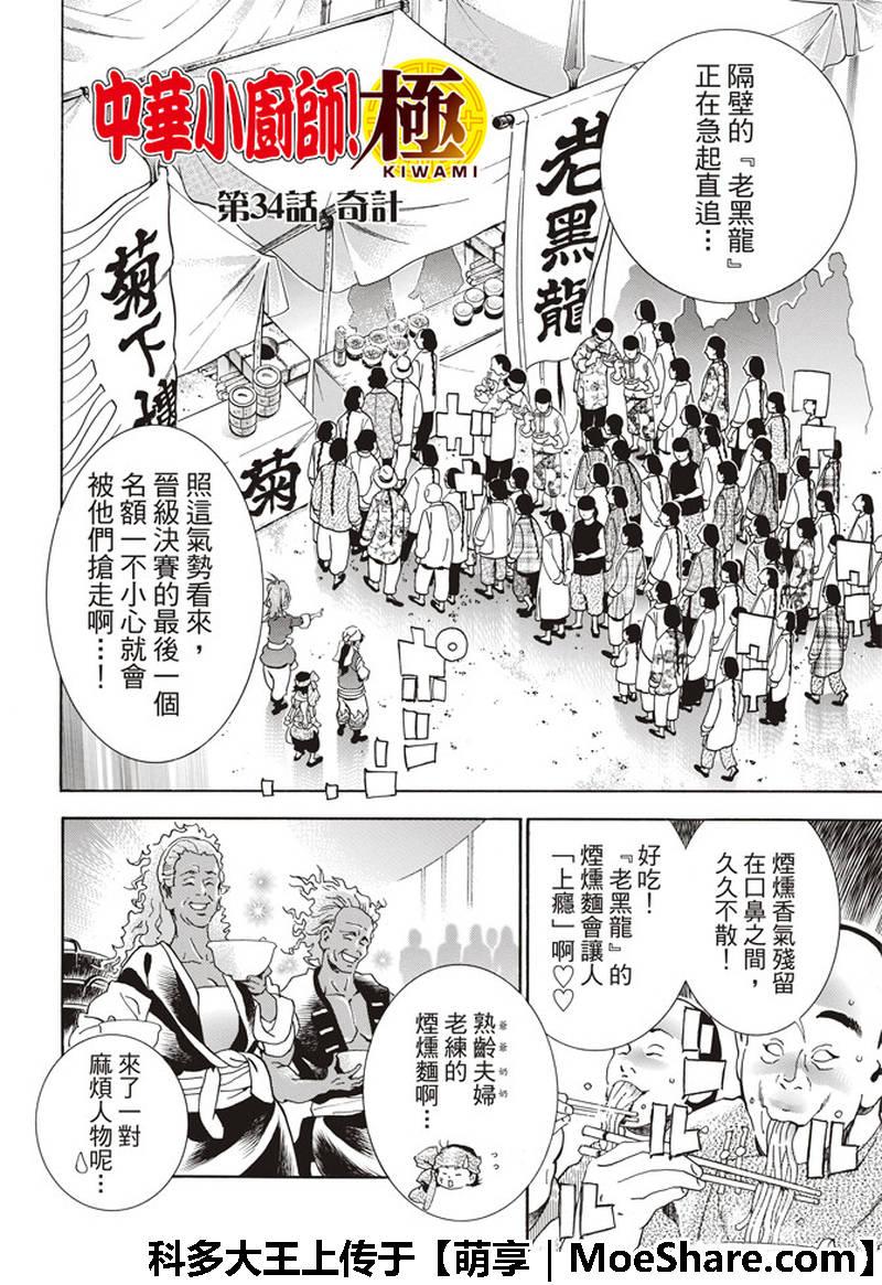 中华小当家韩漫全集-极34 奇计无删减无遮挡章节图片 