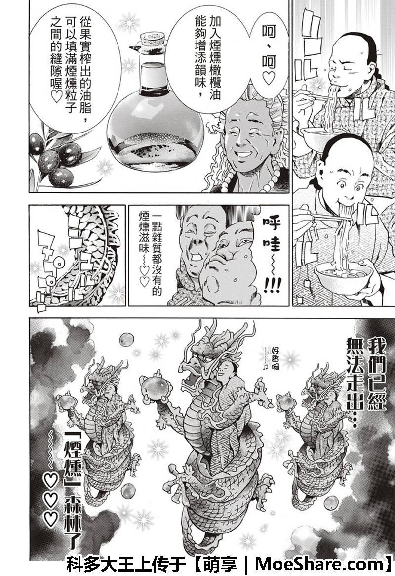 中华小当家韩漫全集-极34 奇计无删减无遮挡章节图片 