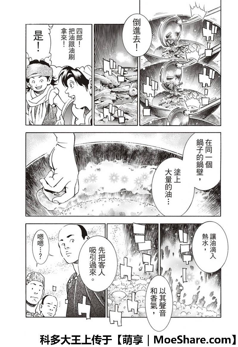 中华小当家韩漫全集-极34 奇计无删减无遮挡章节图片 