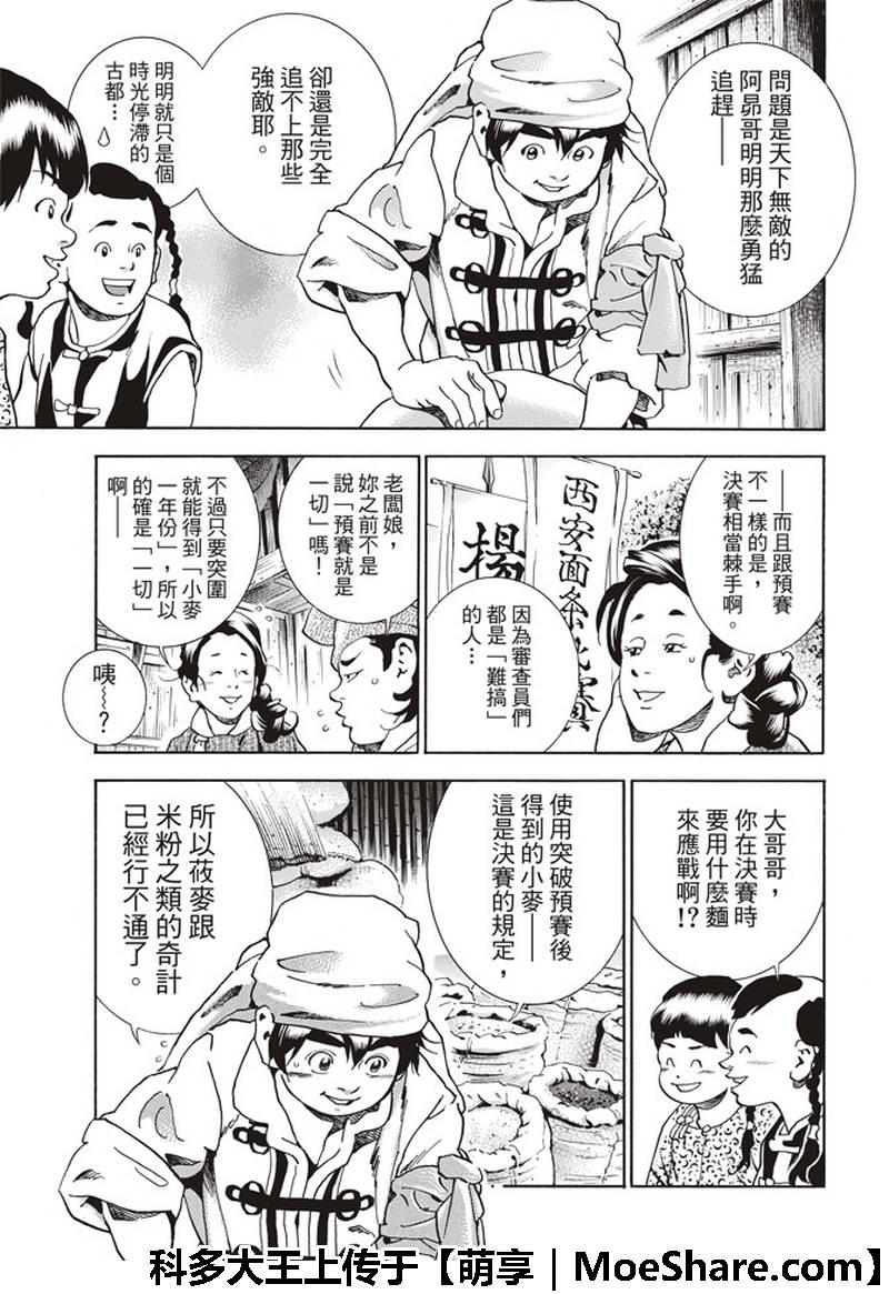 中华小当家韩漫全集-极35 八强无删减无遮挡章节图片 