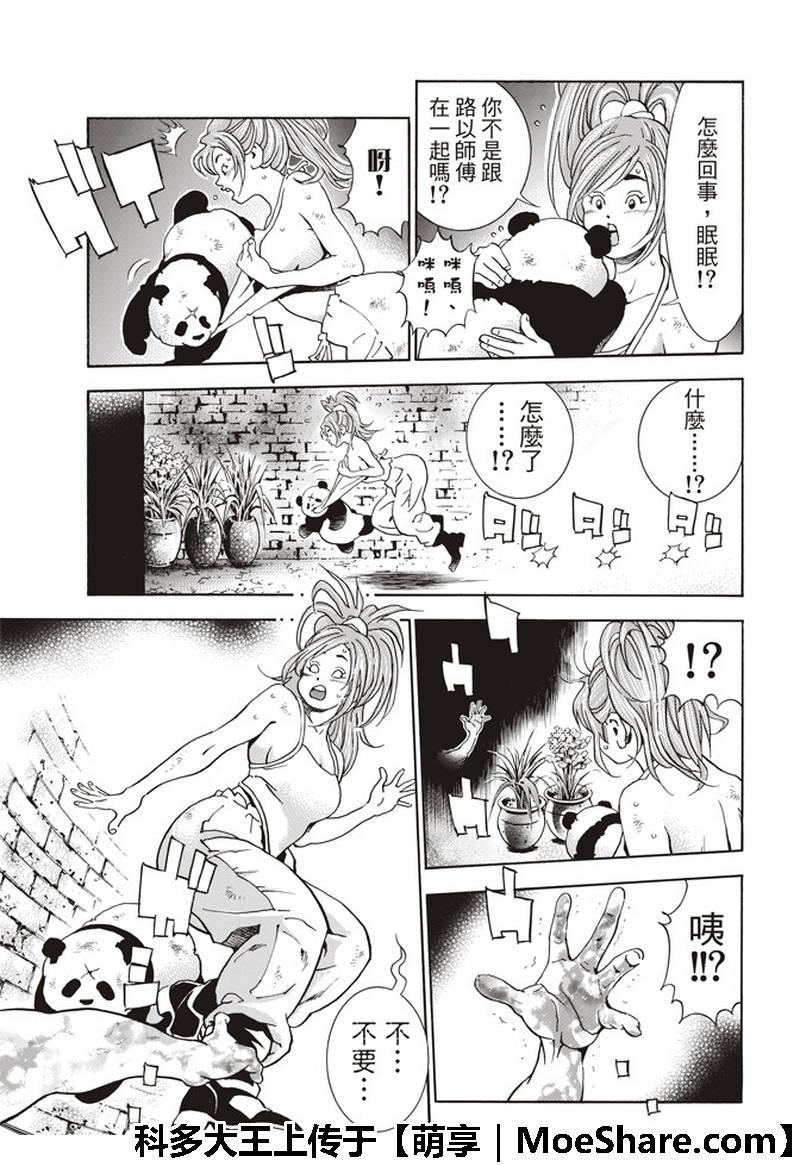 中华小当家韩漫全集-极35 八强无删减无遮挡章节图片 