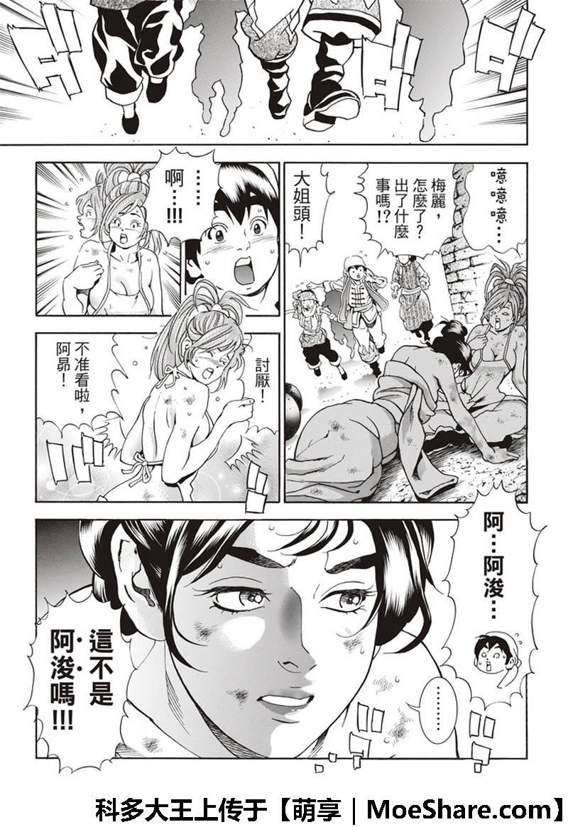 中华小当家韩漫全集-极35 八强无删减无遮挡章节图片 