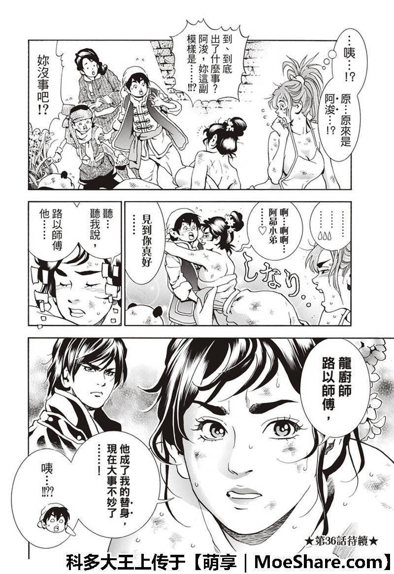 中华小当家韩漫全集-极35 八强无删减无遮挡章节图片 
