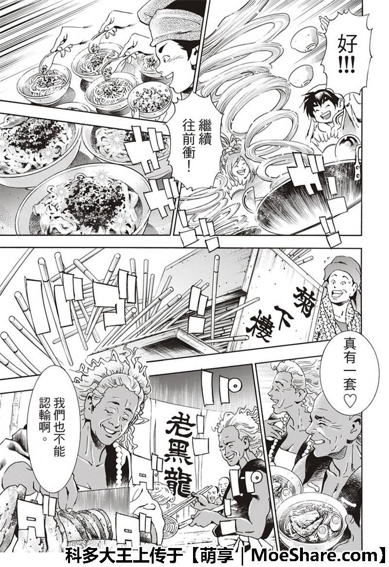 中华小当家韩漫全集-极35 八强无删减无遮挡章节图片 