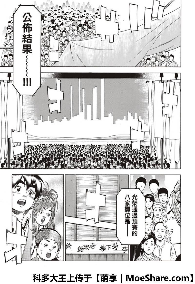 中华小当家韩漫全集-极35 八强无删减无遮挡章节图片 