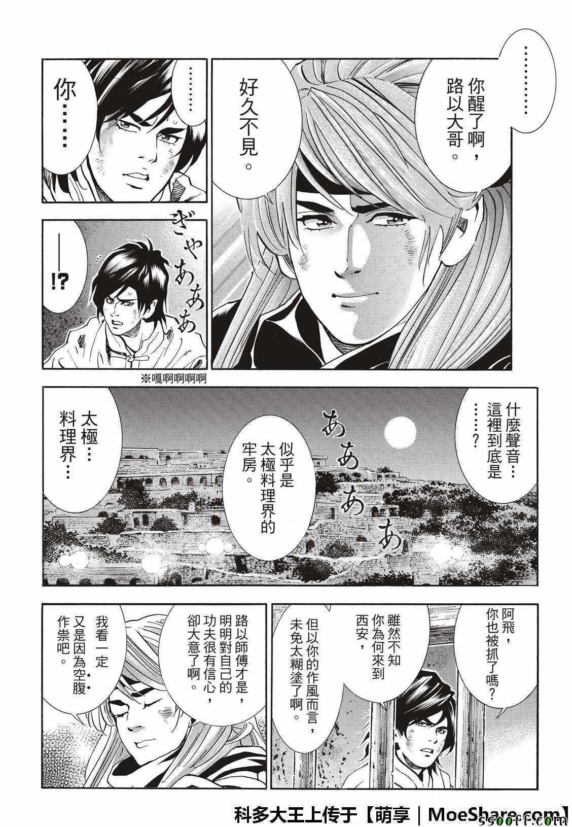 中华小当家韩漫全集-极36  太极料理界无删减无遮挡章节图片 