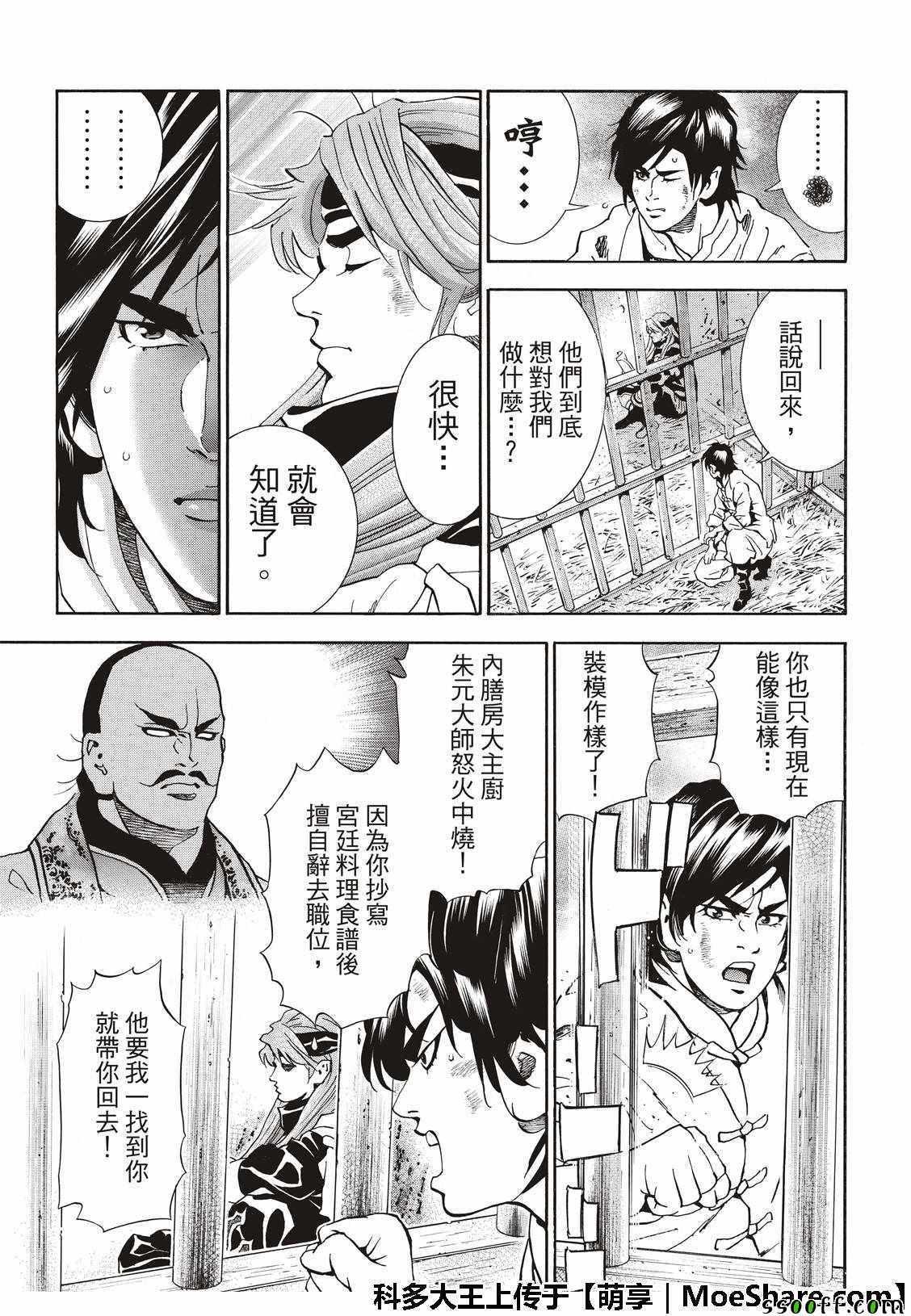 中华小当家韩漫全集-极36  太极料理界无删减无遮挡章节图片 