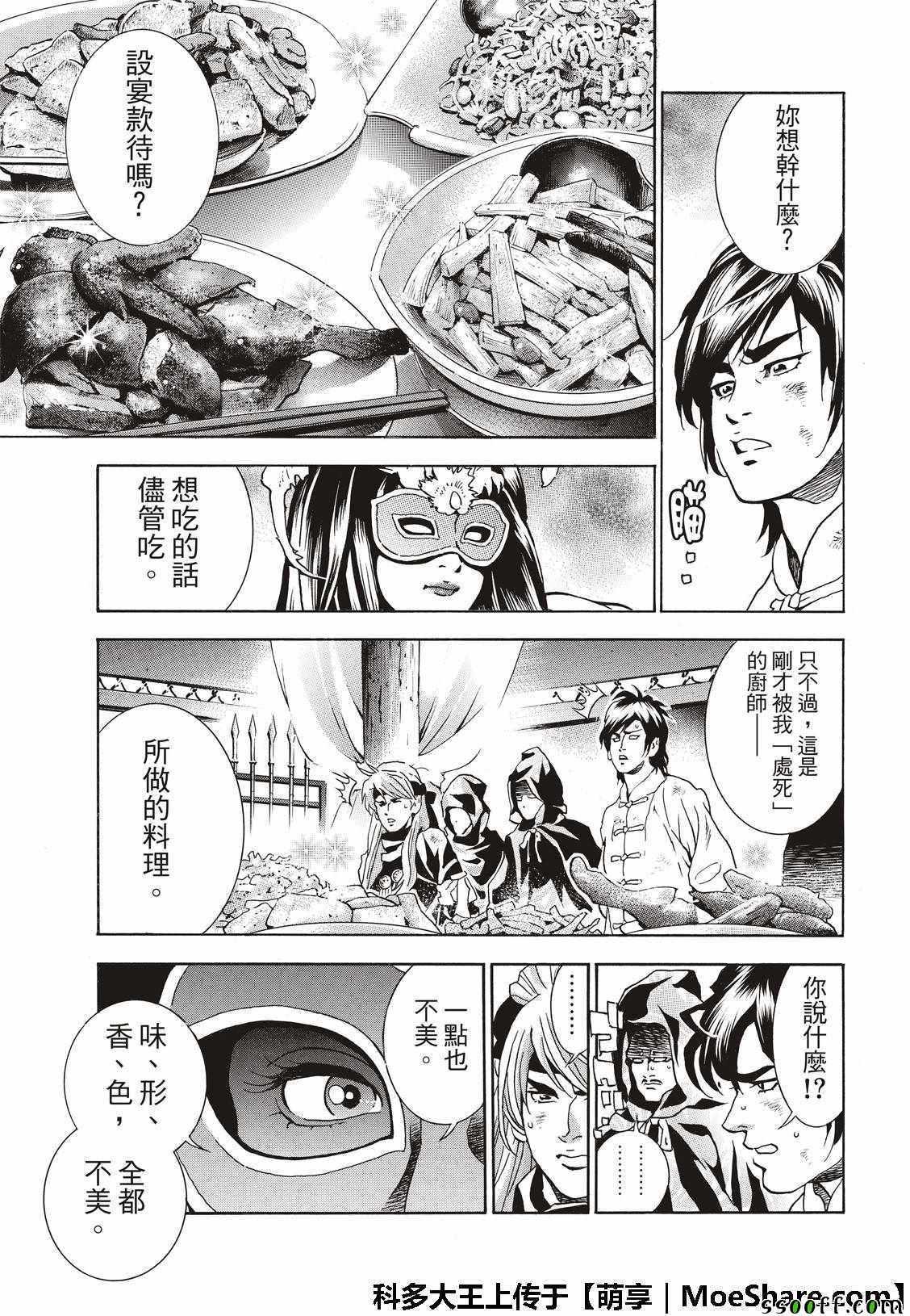中华小当家韩漫全集-极36  太极料理界无删减无遮挡章节图片 
