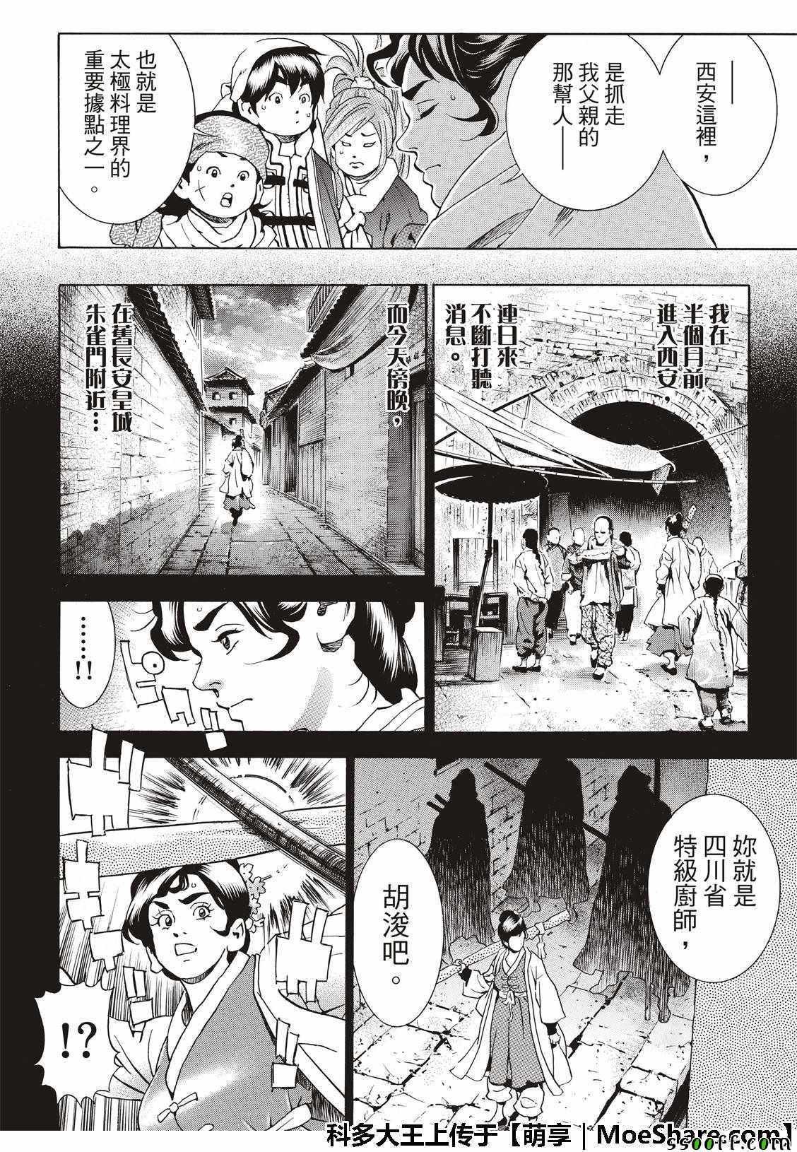 中华小当家韩漫全集-极36  太极料理界无删减无遮挡章节图片 
