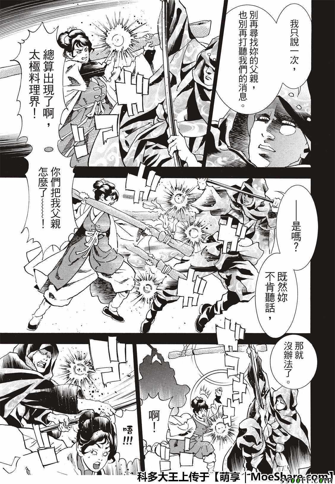 中华小当家韩漫全集-极36  太极料理界无删减无遮挡章节图片 