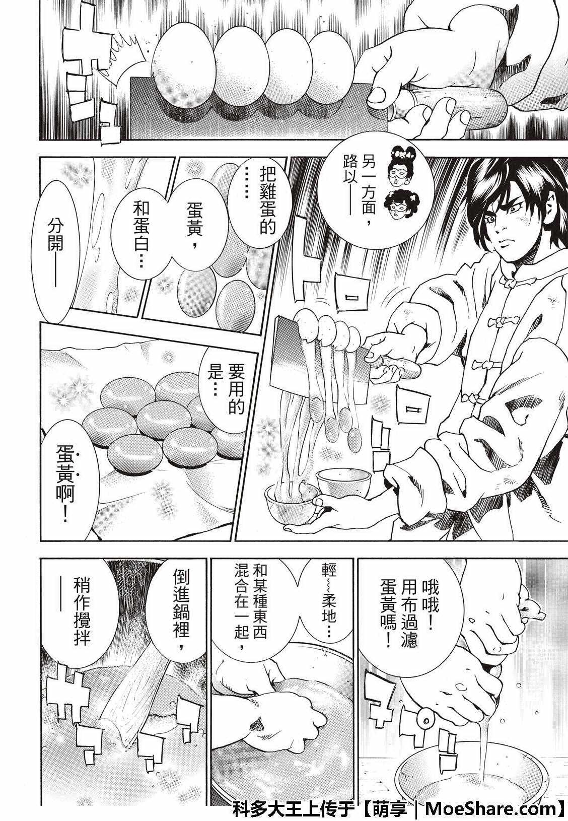 中华小当家韩漫全集-极37  龙厨师激战无删减无遮挡章节图片 