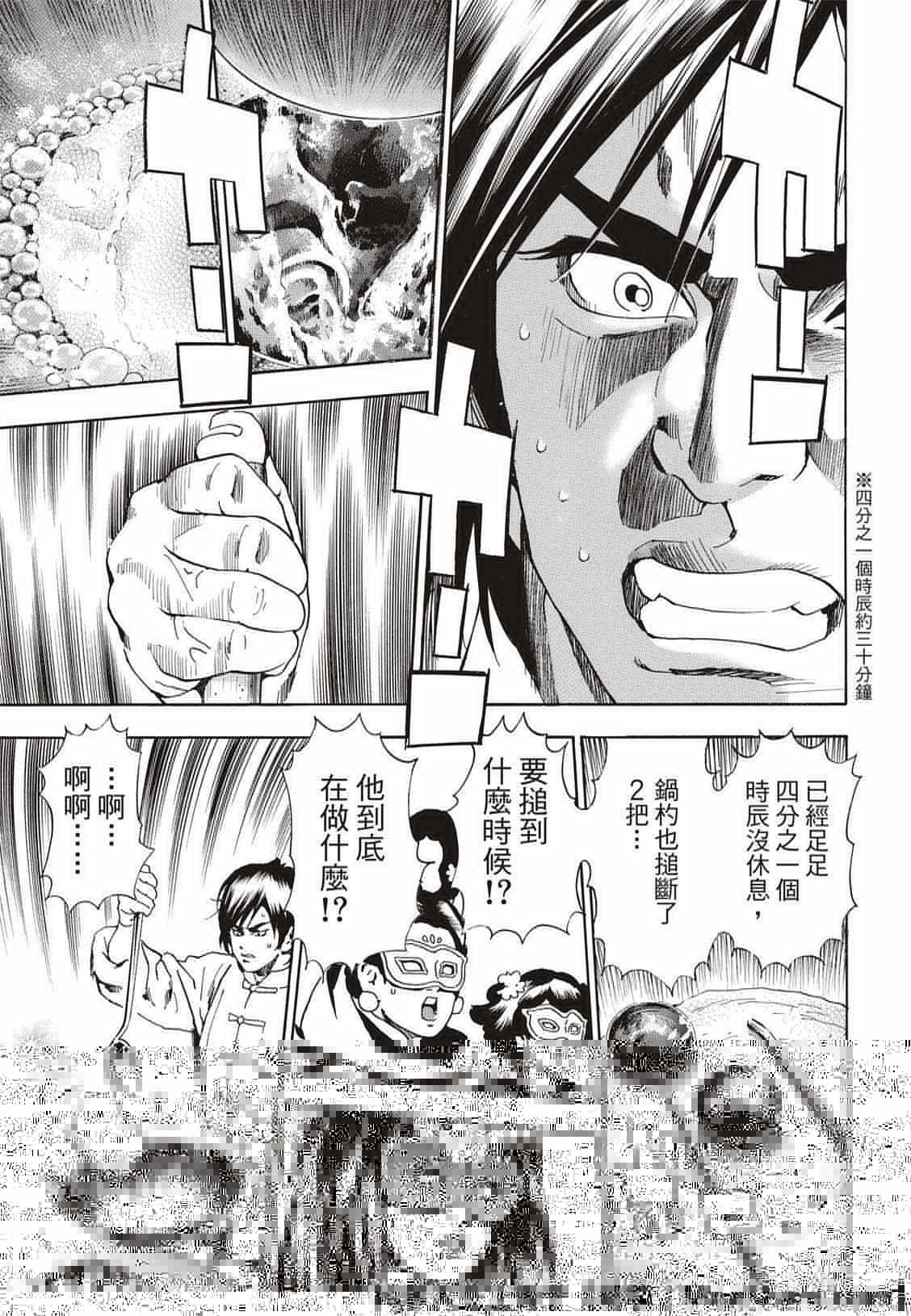 中华小当家韩漫全集-极37  龙厨师激战无删减无遮挡章节图片 
