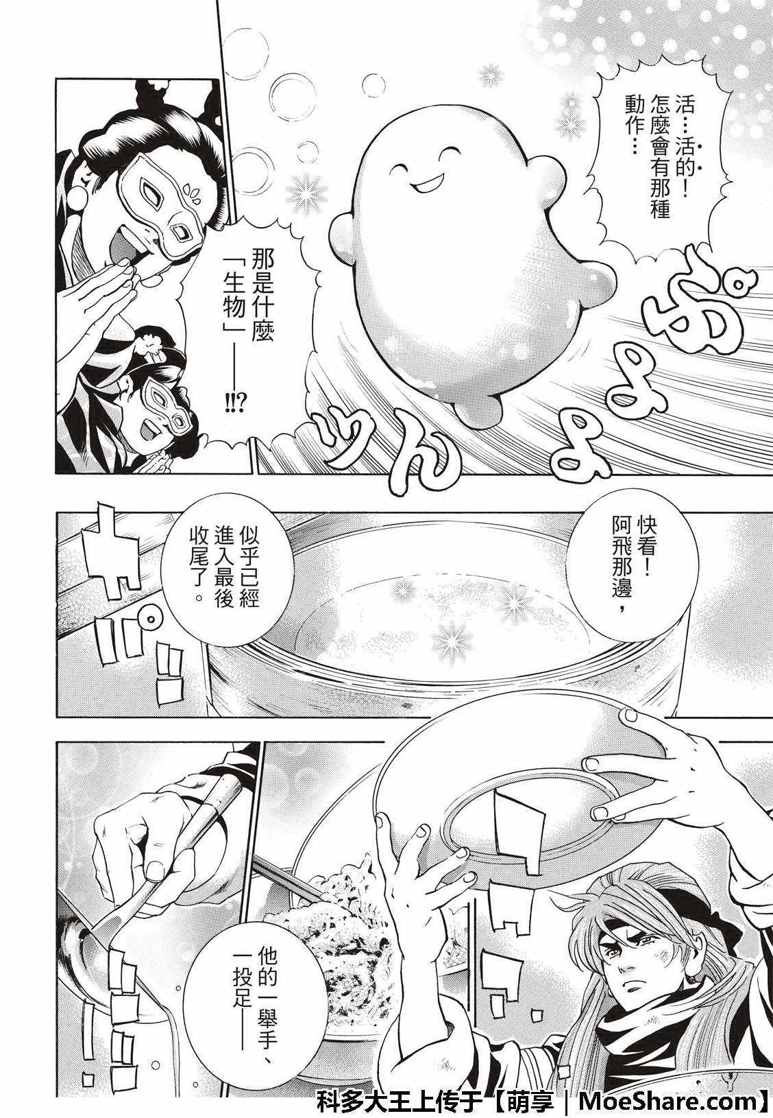 中华小当家韩漫全集-极37  龙厨师激战无删减无遮挡章节图片 
