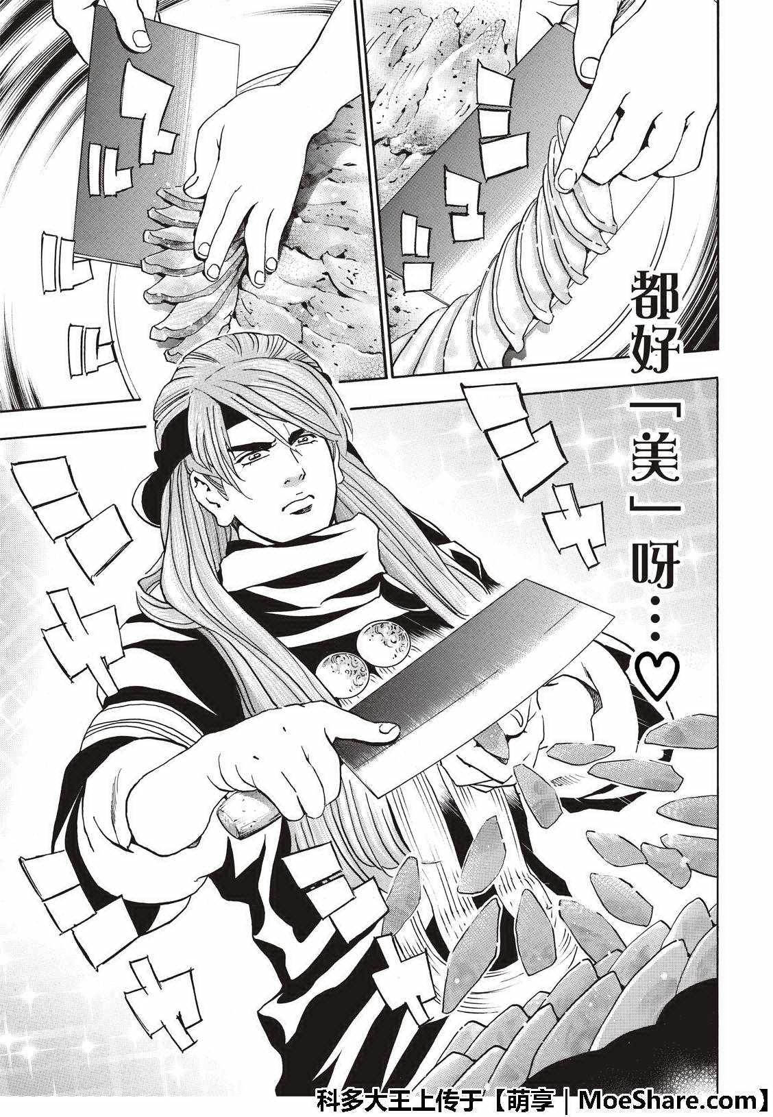 中华小当家韩漫全集-极37  龙厨师激战无删减无遮挡章节图片 