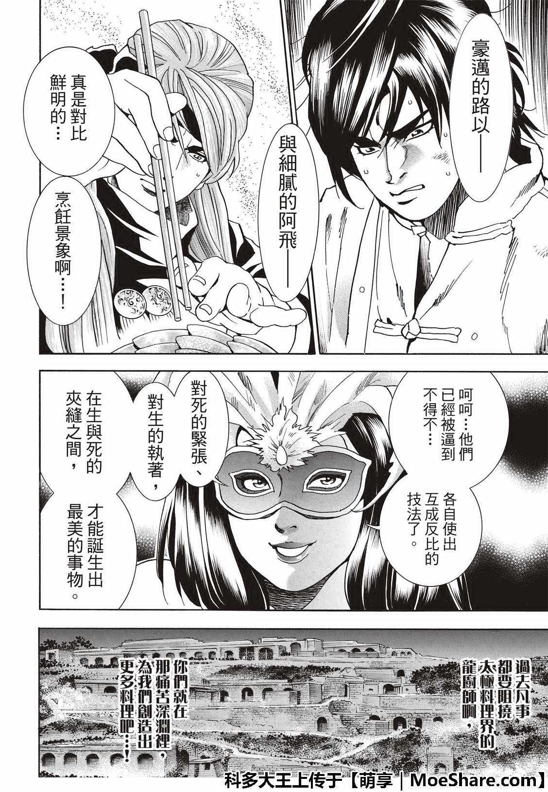 中华小当家韩漫全集-极37  龙厨师激战无删减无遮挡章节图片 