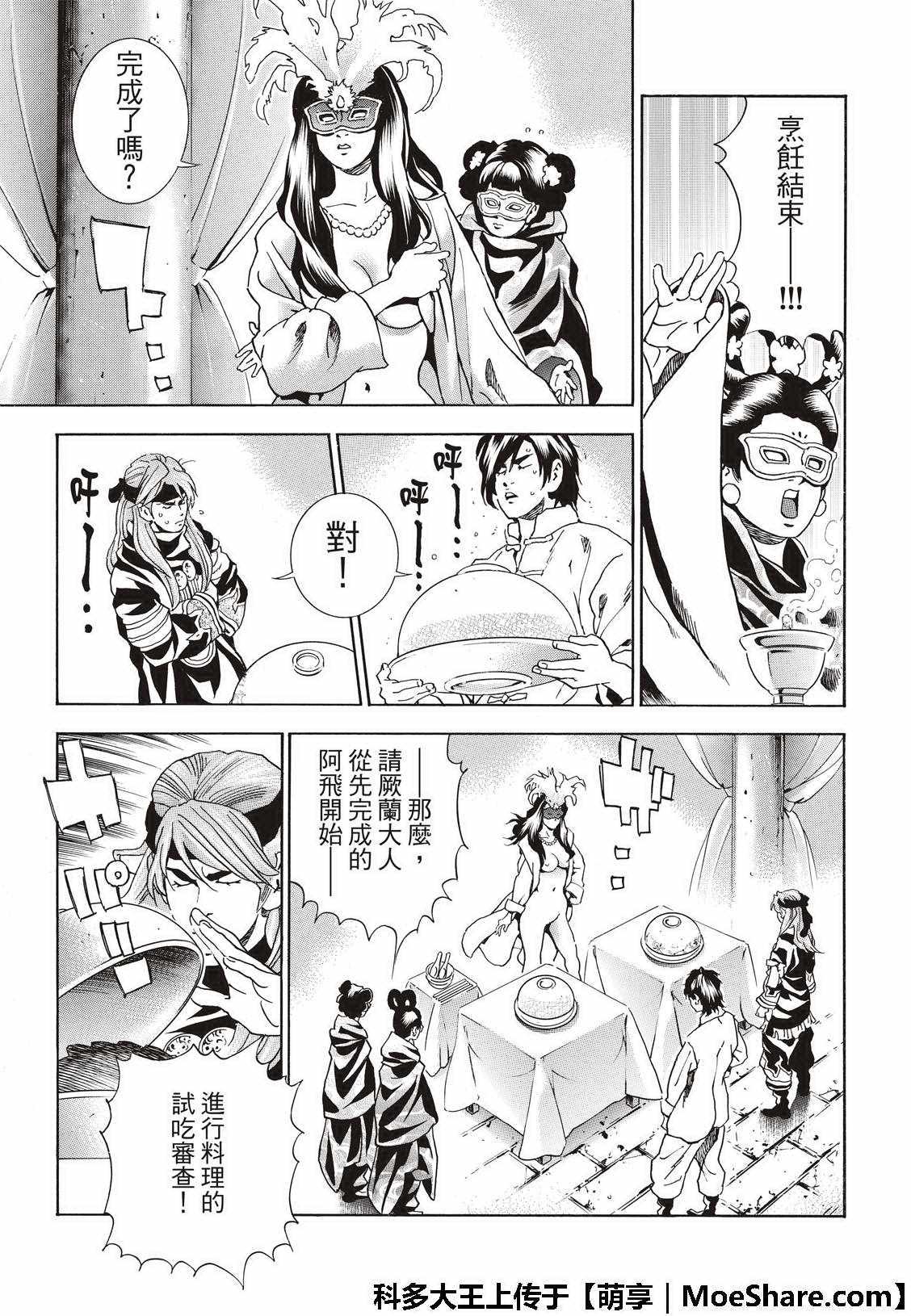 中华小当家韩漫全集-极37  龙厨师激战无删减无遮挡章节图片 