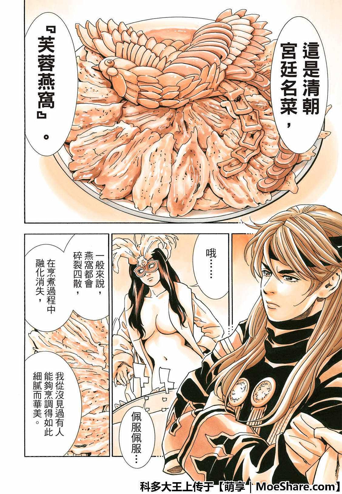 中华小当家韩漫全集-极37  龙厨师激战无删减无遮挡章节图片 