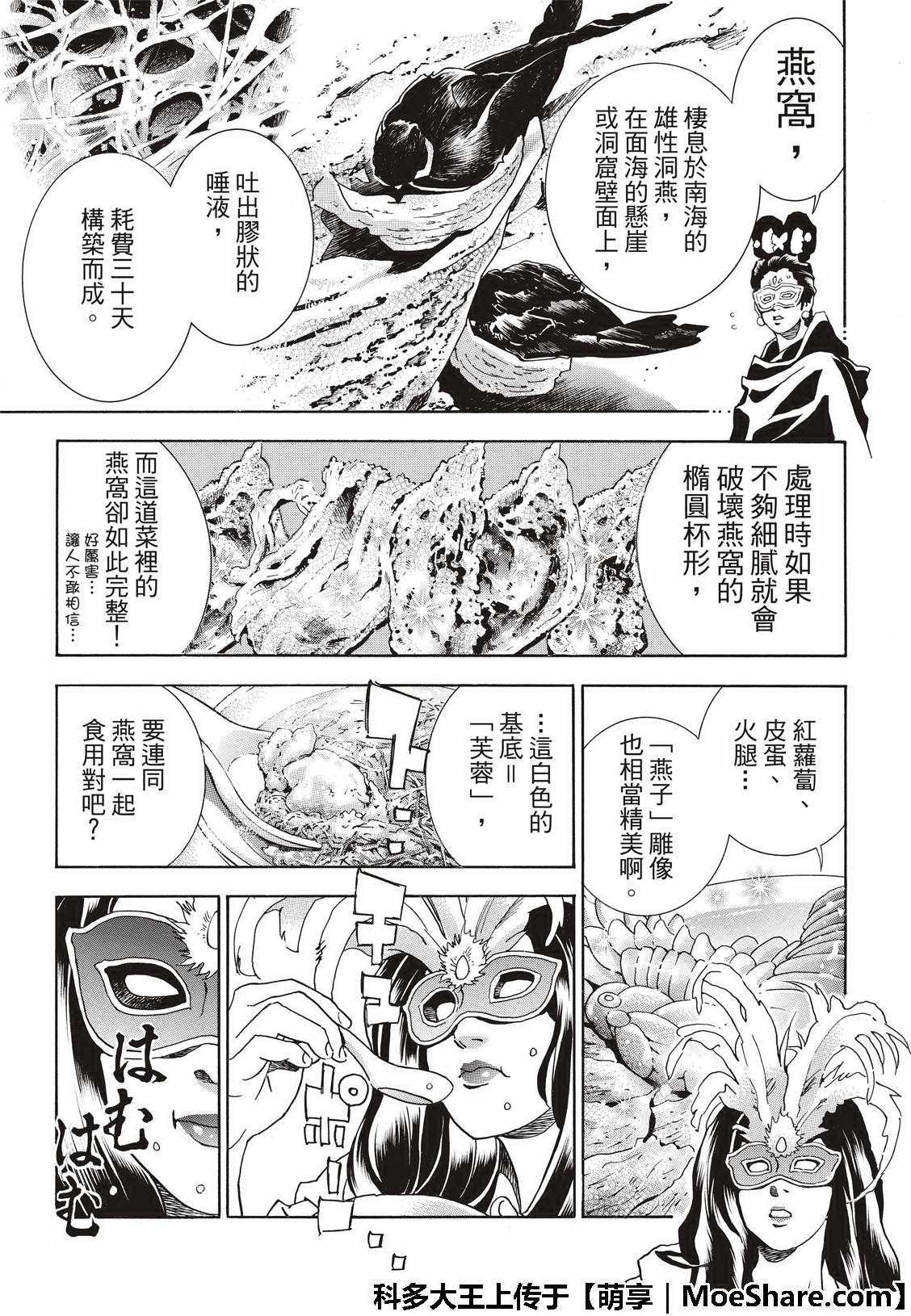中华小当家韩漫全集-极37  龙厨师激战无删减无遮挡章节图片 