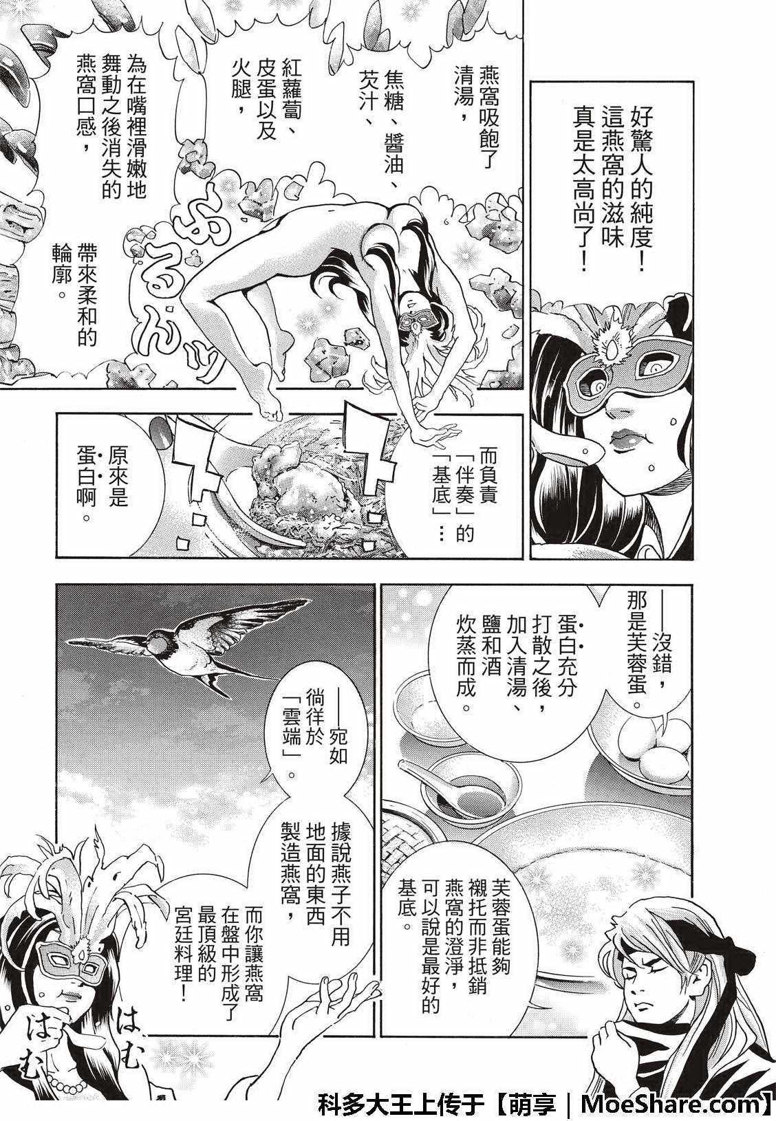 中华小当家韩漫全集-极37  龙厨师激战无删减无遮挡章节图片 