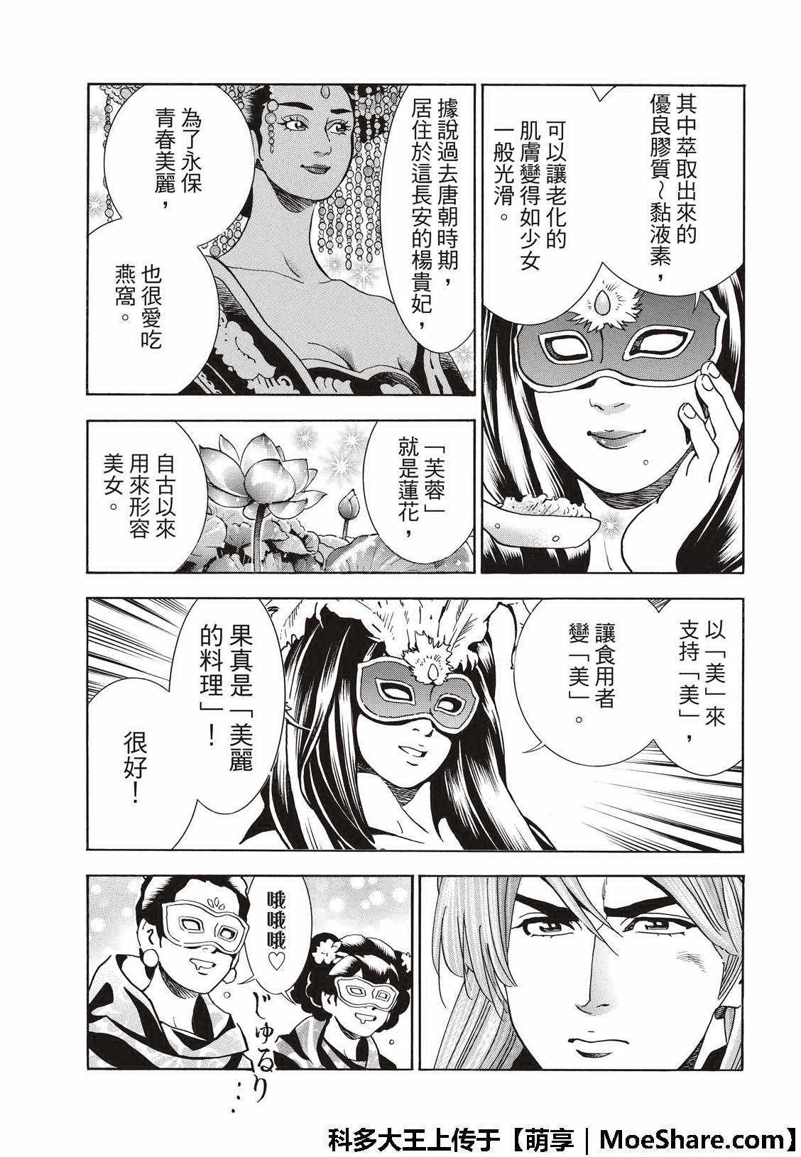 中华小当家韩漫全集-极37  龙厨师激战无删减无遮挡章节图片 