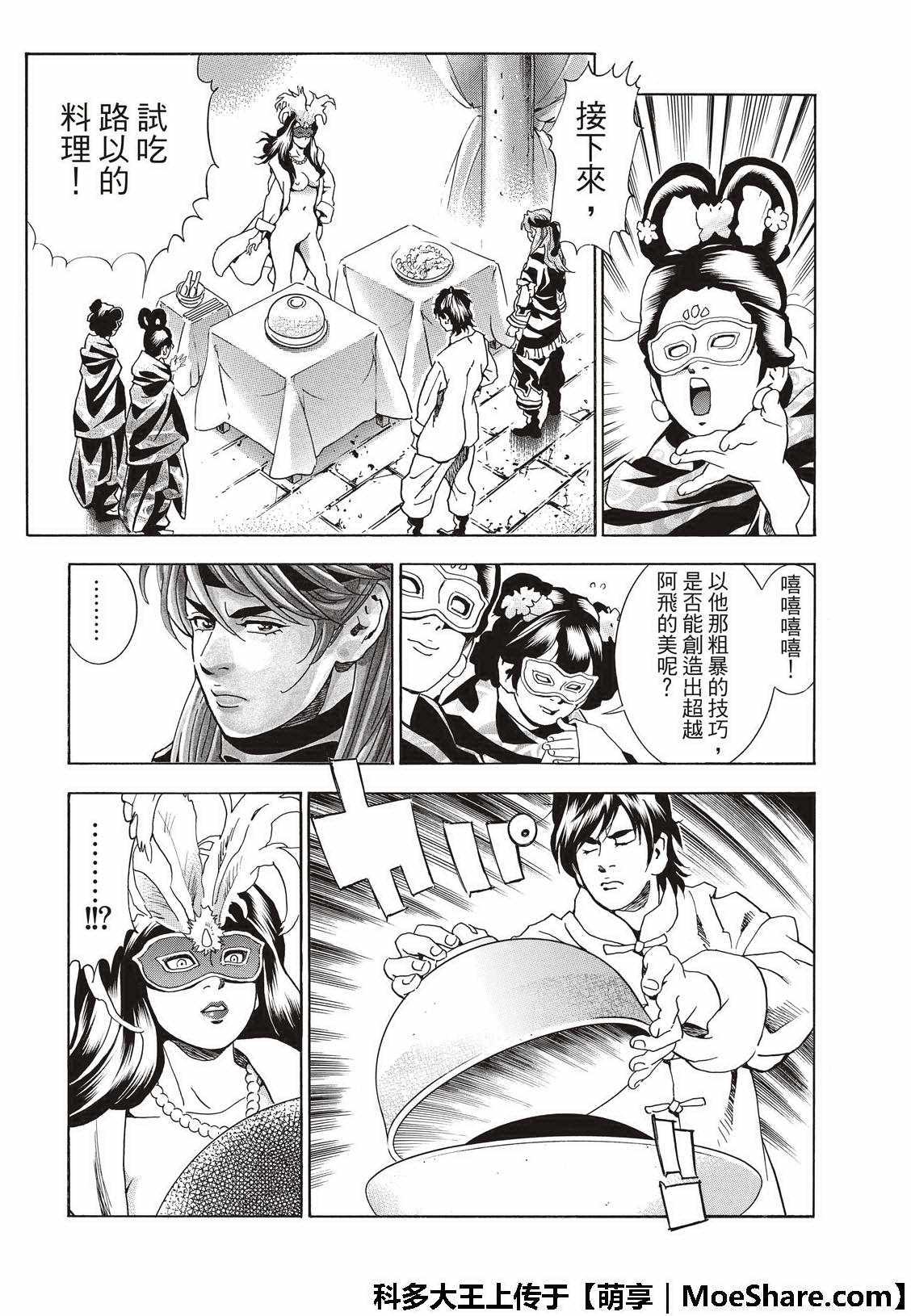 中华小当家韩漫全集-极37  龙厨师激战无删减无遮挡章节图片 