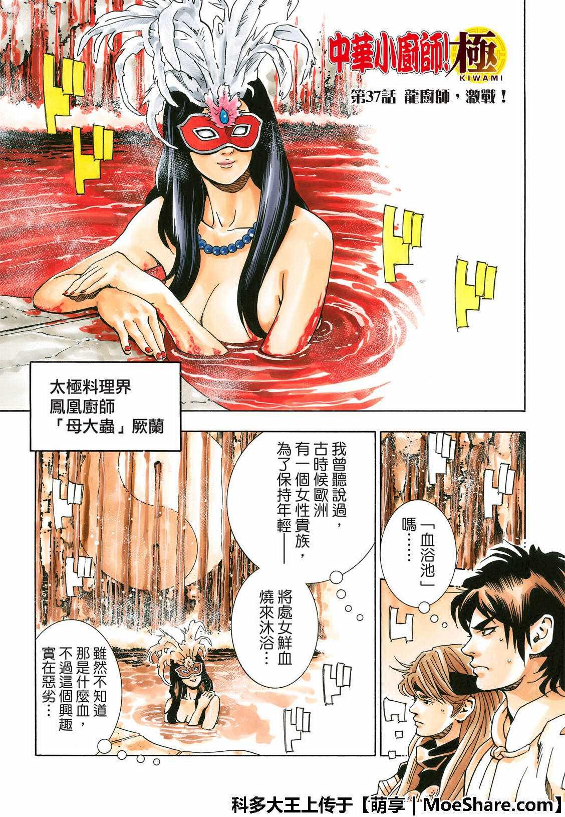 中华小当家韩漫全集-极37  龙厨师激战无删减无遮挡章节图片 