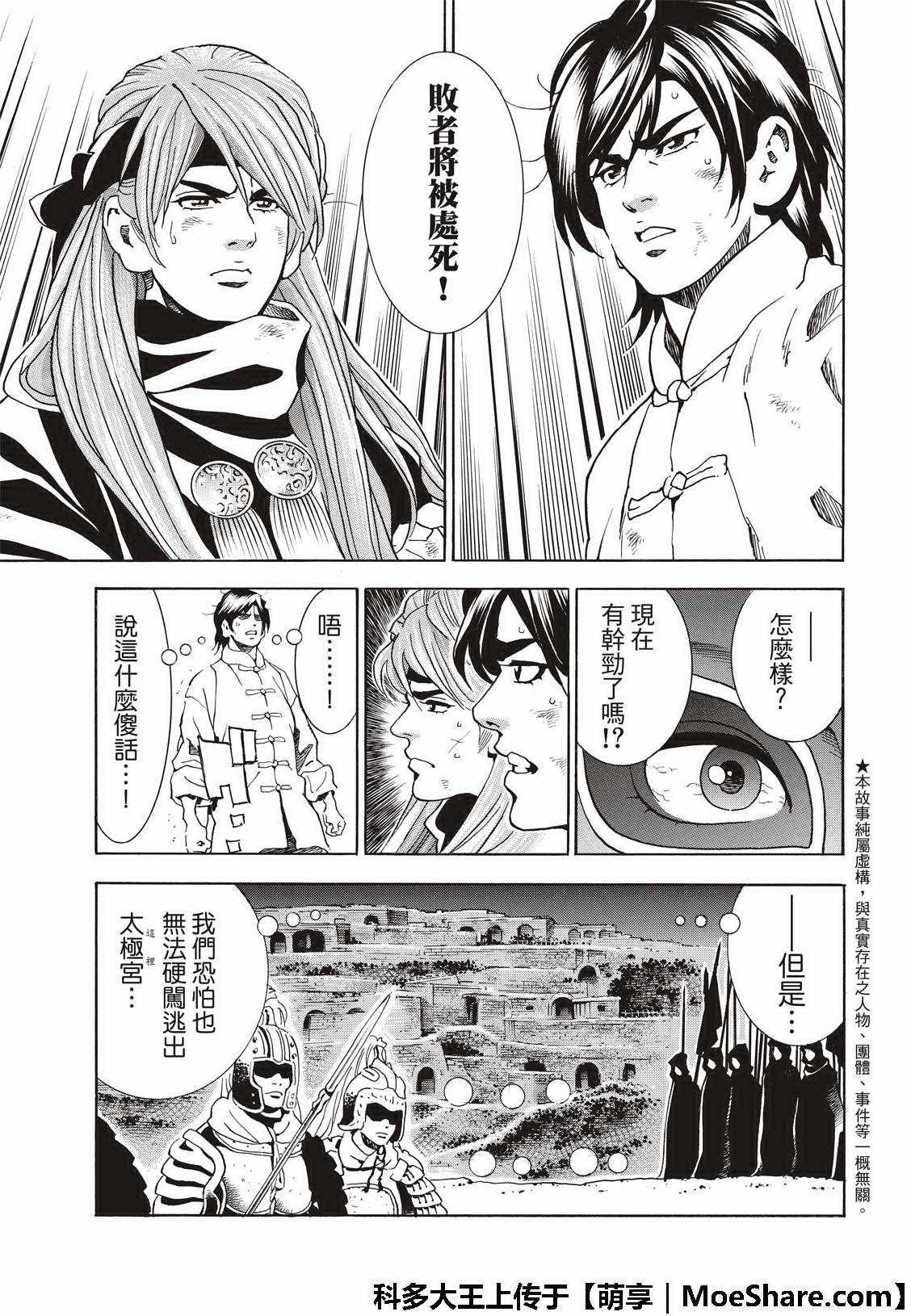 中华小当家韩漫全集-极37  龙厨师激战无删减无遮挡章节图片 