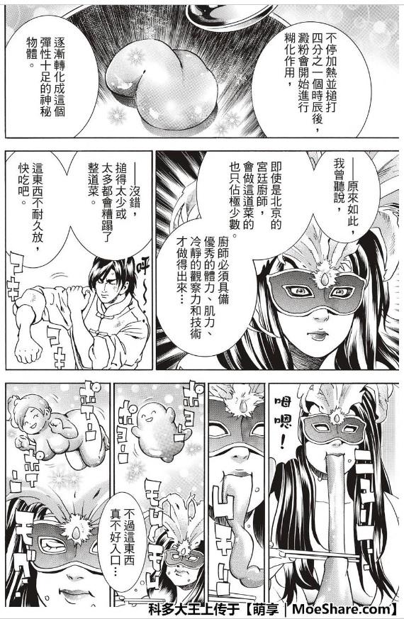 中华小当家韩漫全集-极38 策略无删减无遮挡章节图片 