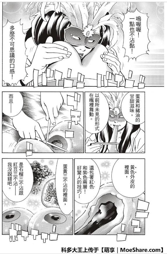 中华小当家韩漫全集-极38 策略无删减无遮挡章节图片 
