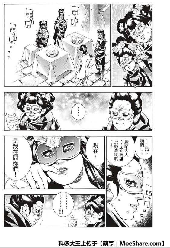 中华小当家韩漫全集-极38 策略无删减无遮挡章节图片 