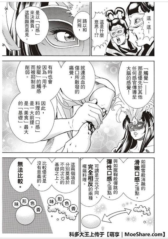 中华小当家韩漫全集-极38 策略无删减无遮挡章节图片 