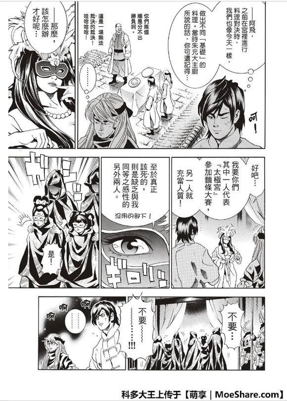 中华小当家韩漫全集-极38 策略无删减无遮挡章节图片 