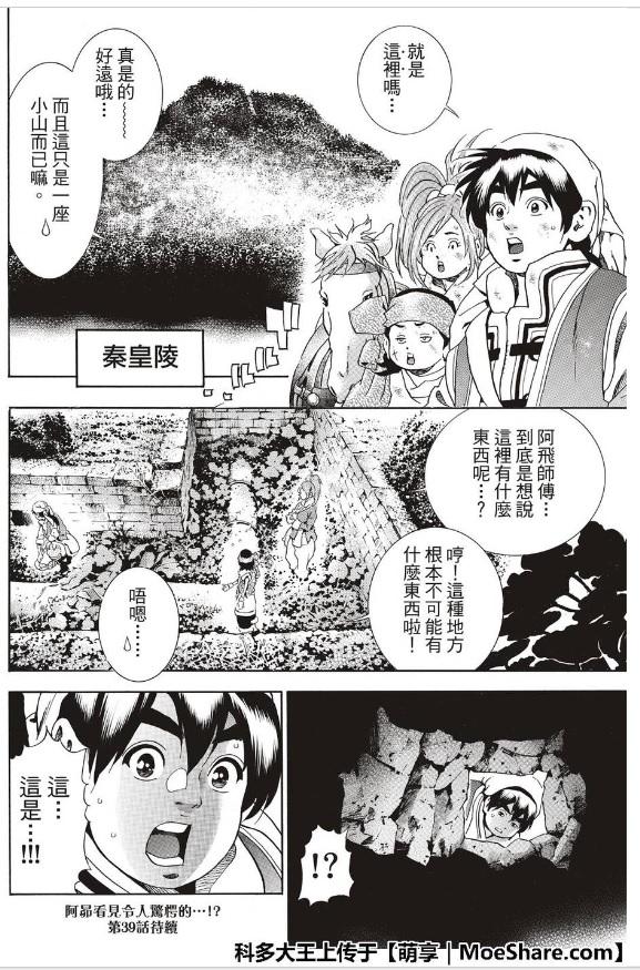 中华小当家韩漫全集-极38 策略无删减无遮挡章节图片 