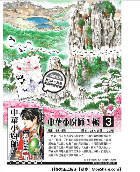 中华小当家韩漫全集-极38 策略无删减无遮挡章节图片 