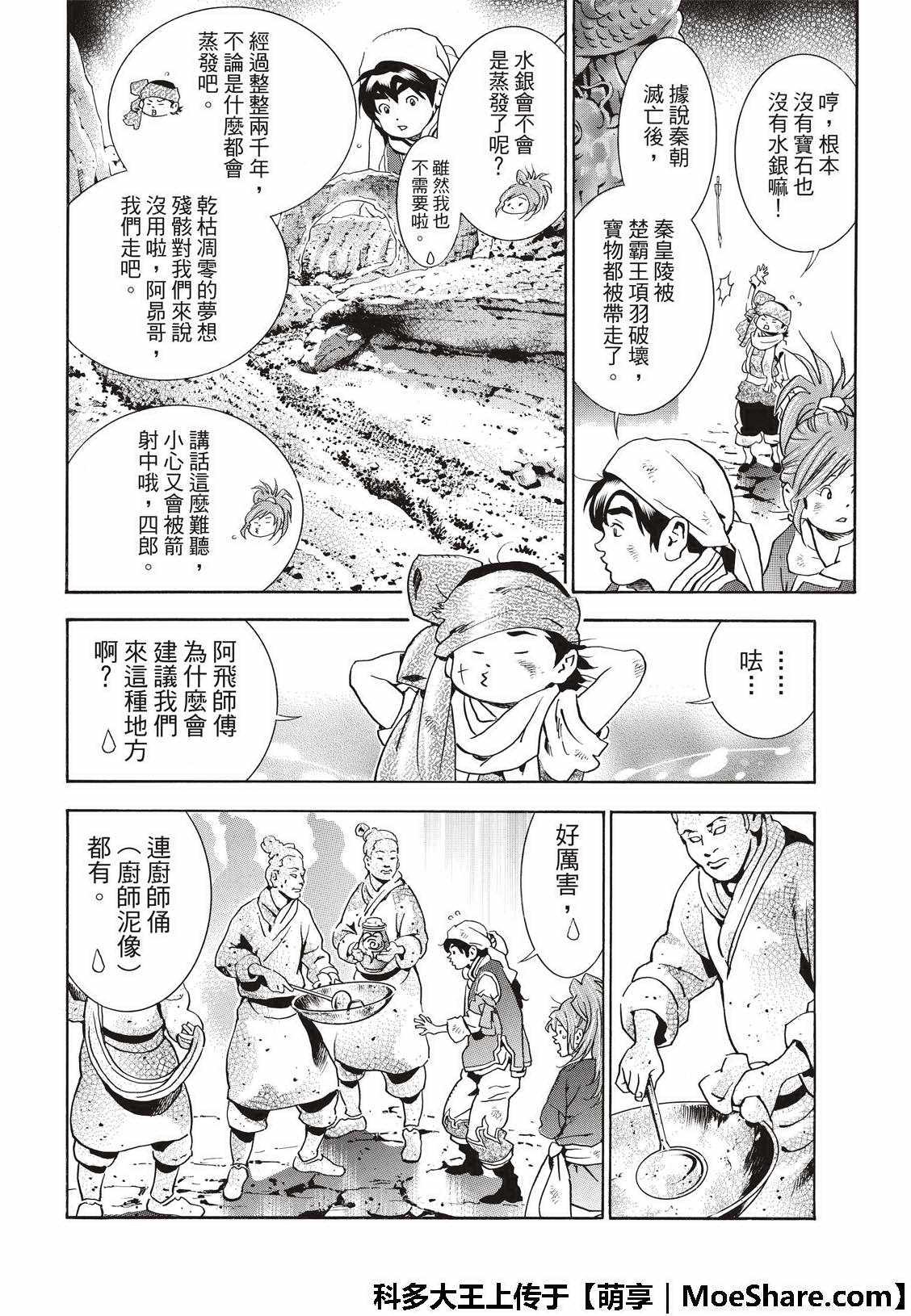 中华小当家韩漫全集-极39 皇帝之梦无删减无遮挡章节图片 
